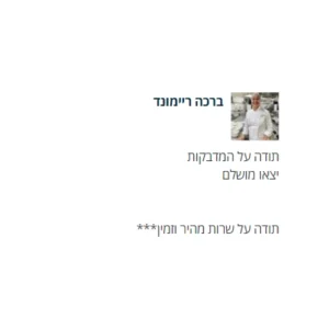 המלצה 3