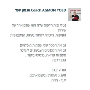 המלצה 8